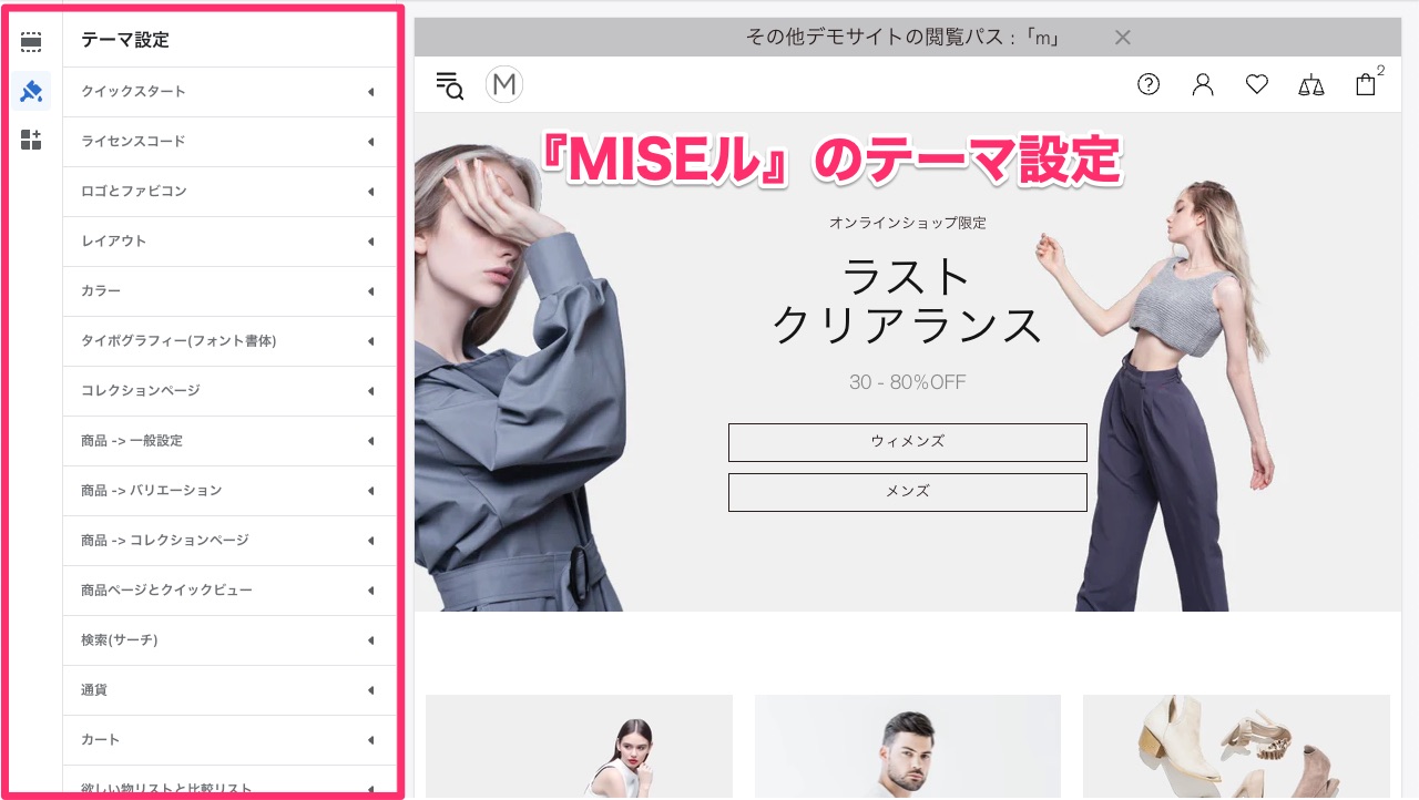 Shopifyテーマ『MISEル』のテーマ設定