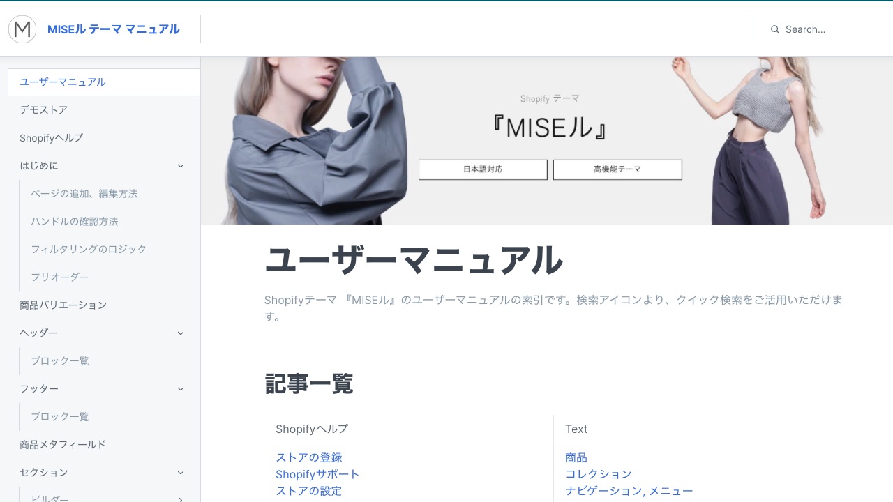 Shopifyテーマ『MISEル』マニュアル