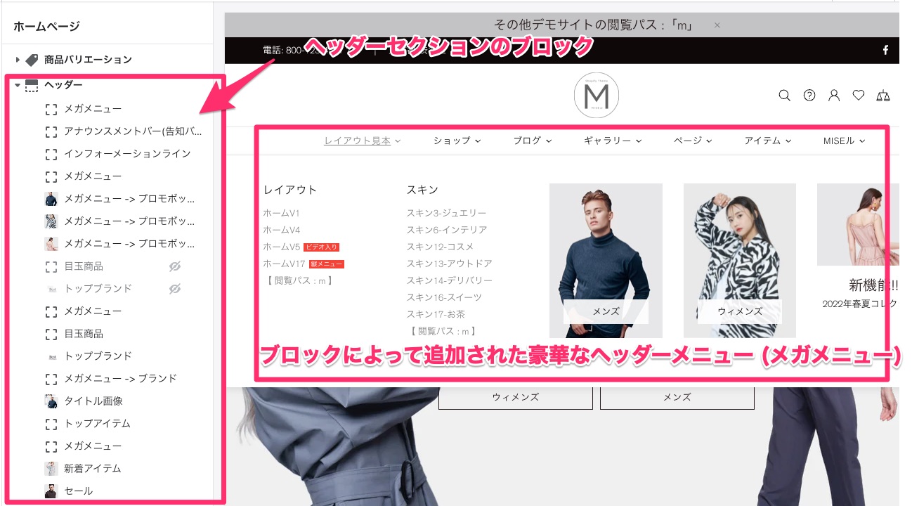 Shopifyテーマ『MISEル』 ヘッダーセクションのブロック