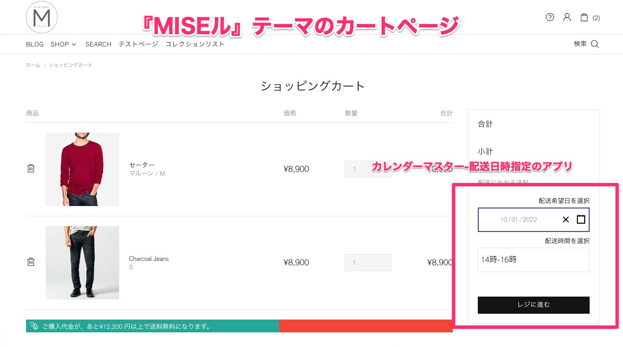 Shopifyテーマ『MISEル』カートページ