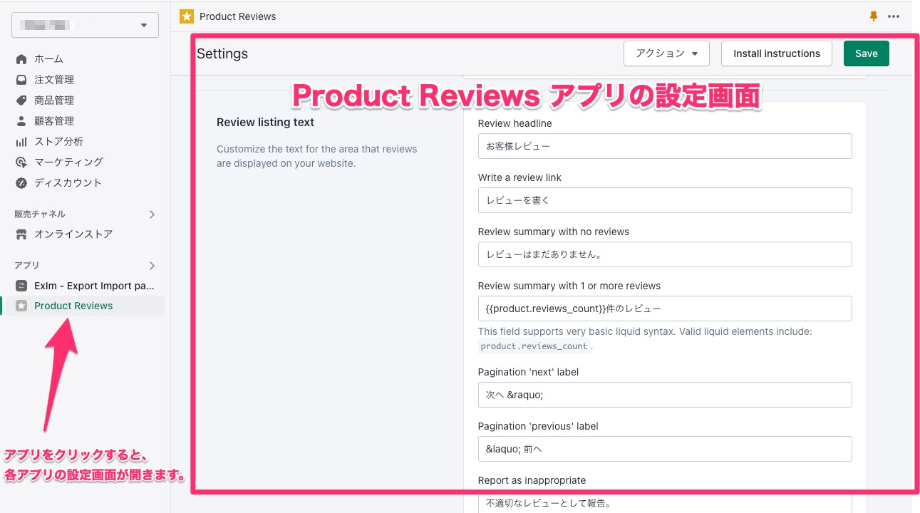 Shopifyアプリ 商品レビュー