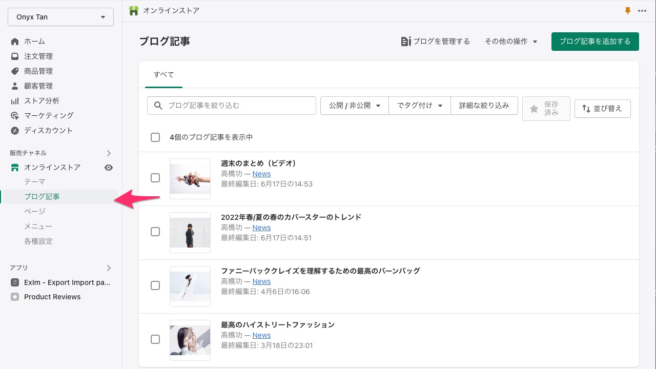 Shopify ブログ記事