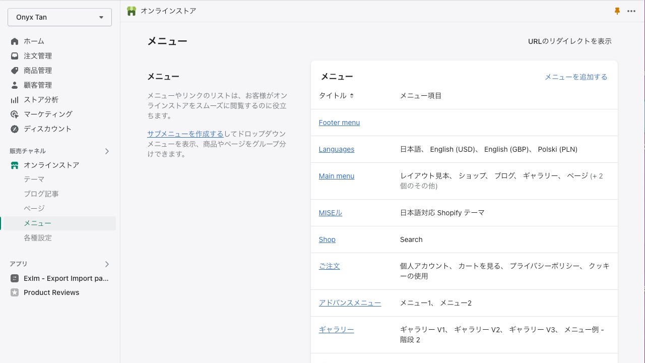 Shopifyメニュー作成