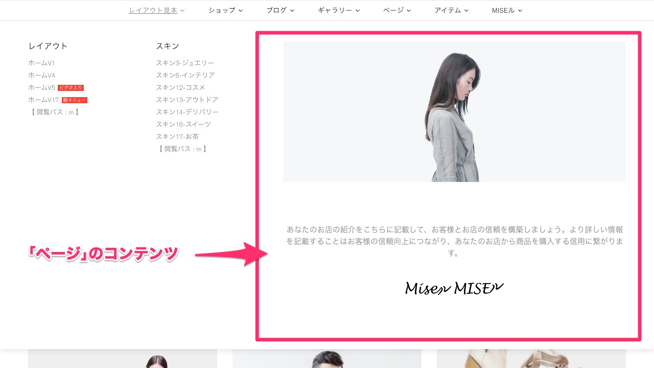 Shopifyテーマ『MISEル』  HTMLの挿入