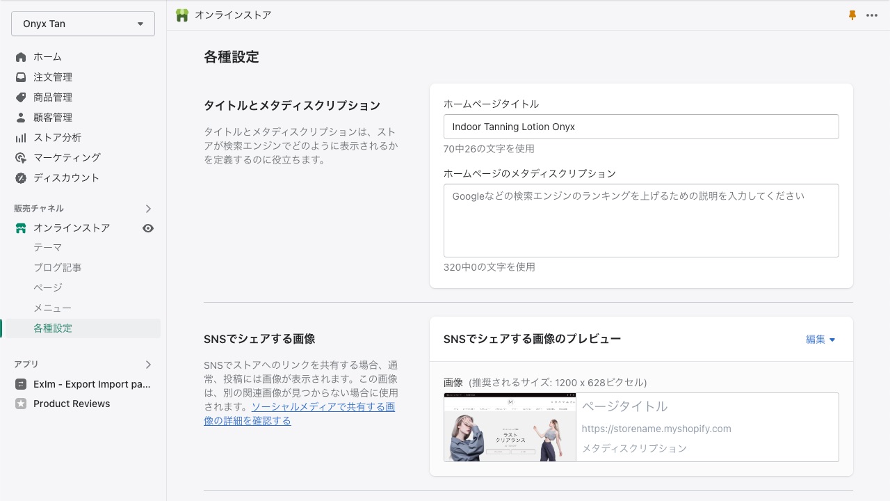 Shopifyテーマ 各種設定