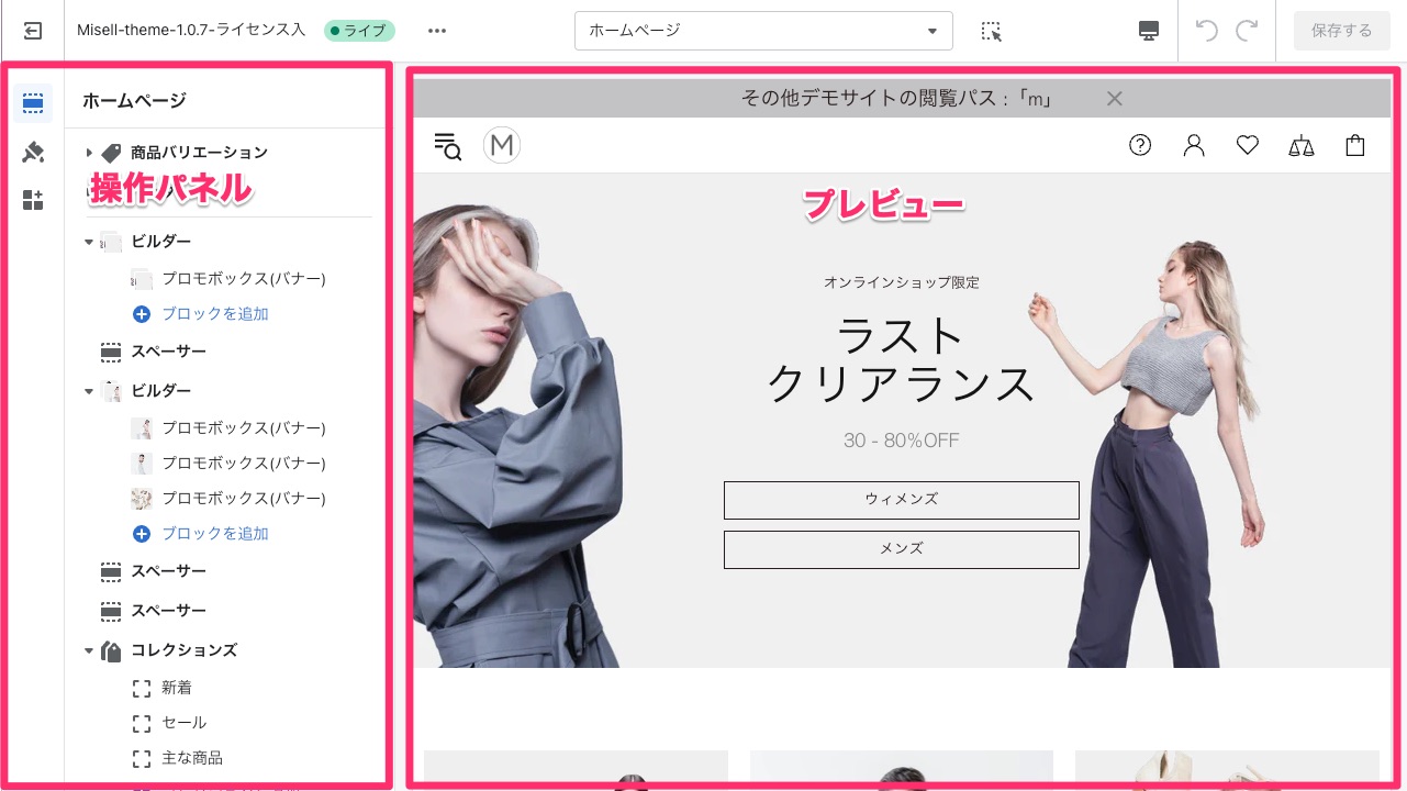 Shopify オンラインストアエディタ テーマエディタ画面