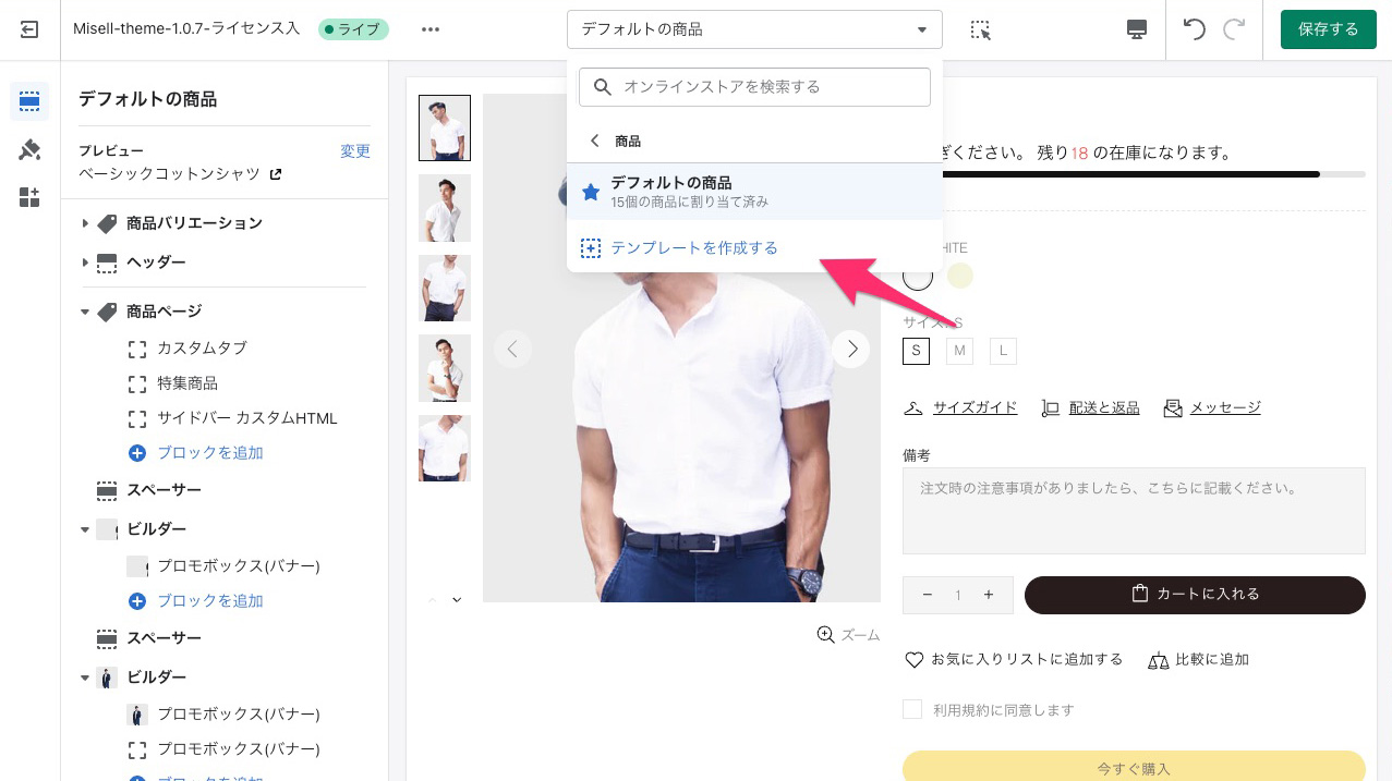 Shopifyテーマ『MISEル』 テンプレート作成