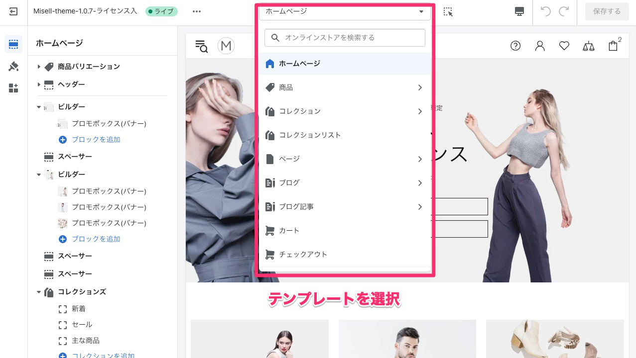 Shopifyテーマ『MISEル』その他テンプレート