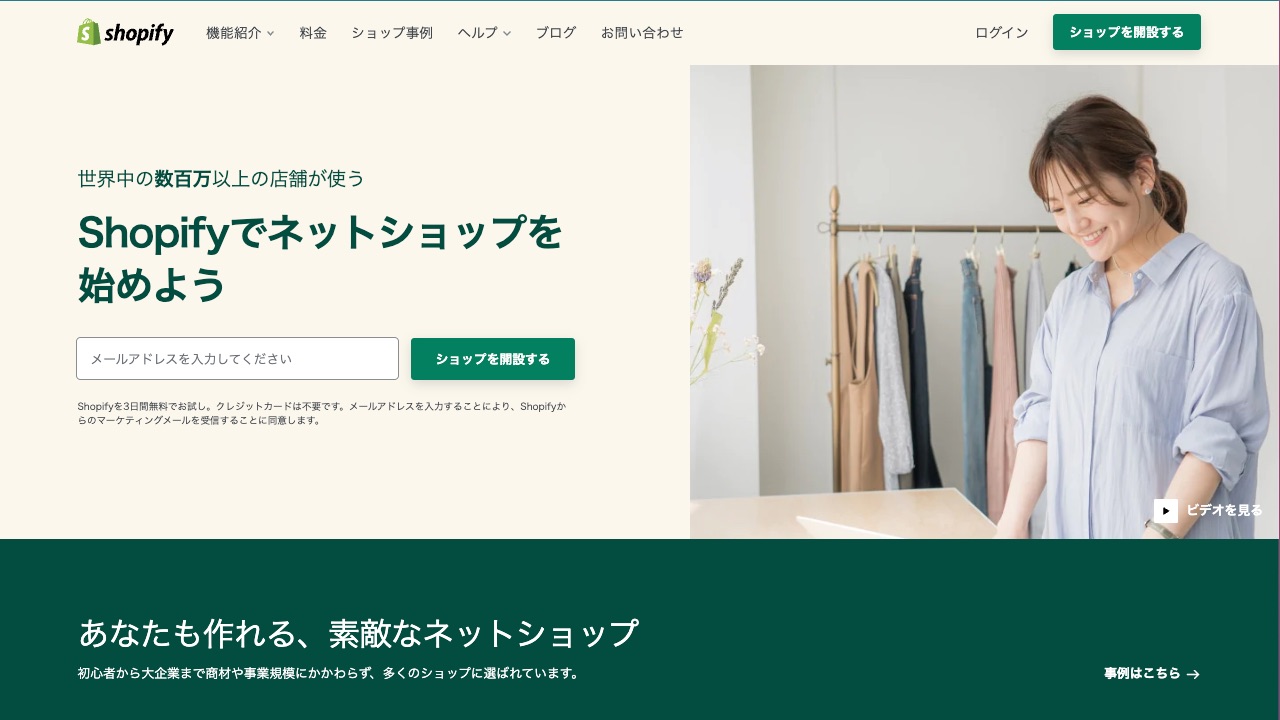 Shopifyの公式サイト