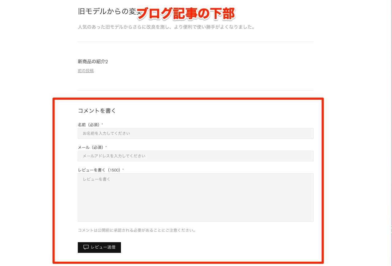 Shopify制作 『MISEル』テーマにおけるブログ記事上におけるコメント欄の表示