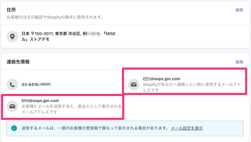 Shopifyストアの基本設定 住所やメール