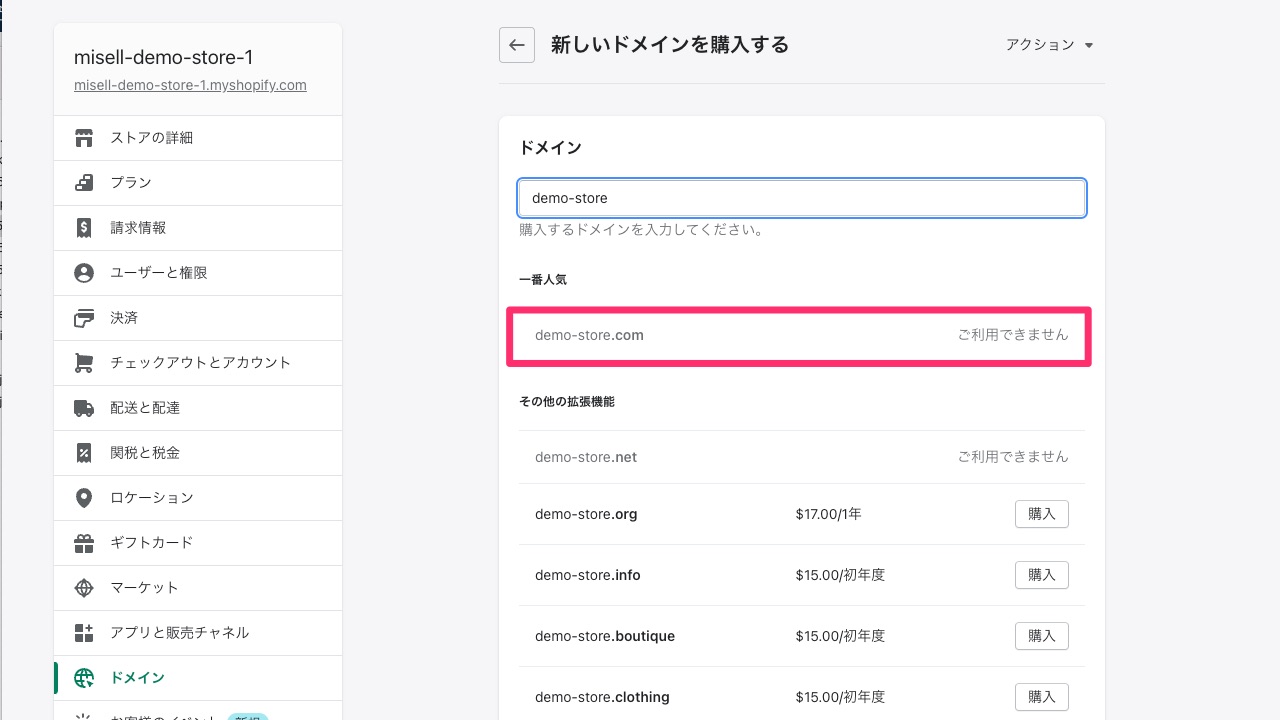 Shopifyストア管理 ドメインURL追加