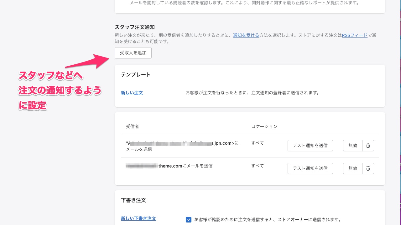 Shopify 基本設定 通知の設定