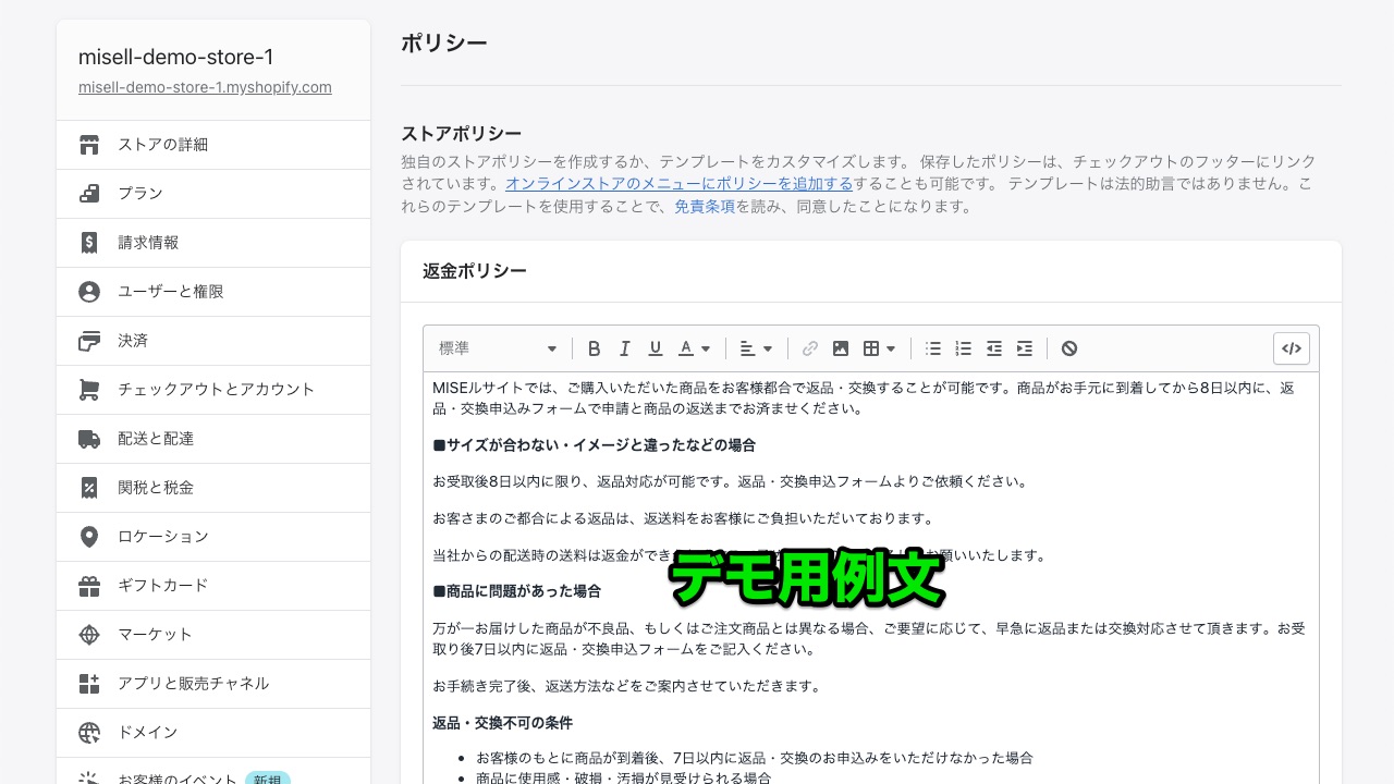 Shopify基本設定 ポリシー