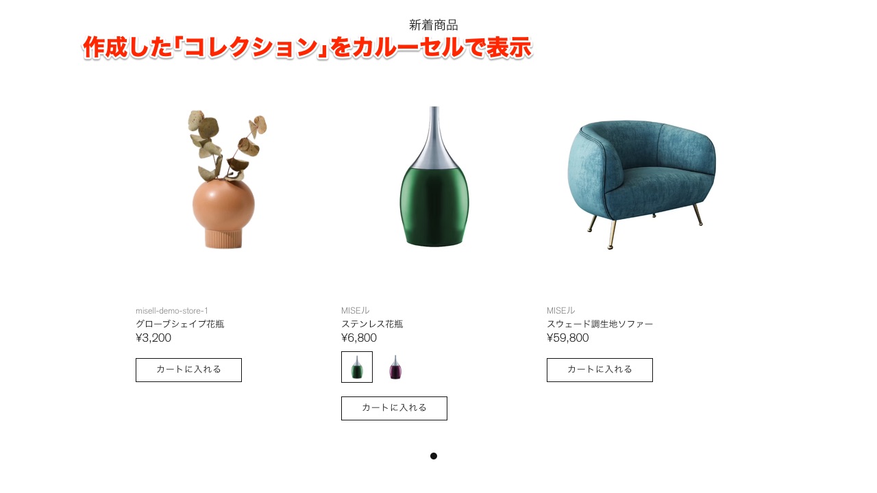 Shopify商品 コレクションによるカルーセル表示