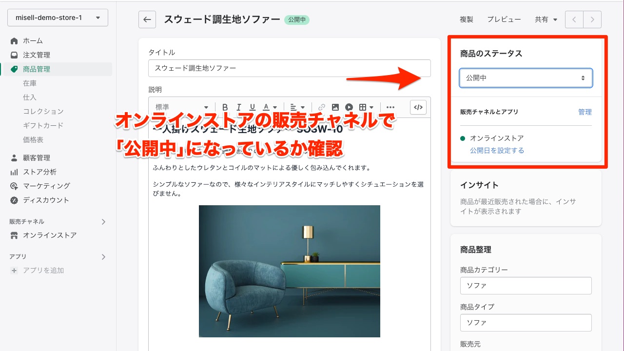 Shopify商品登録ー商品のステータス