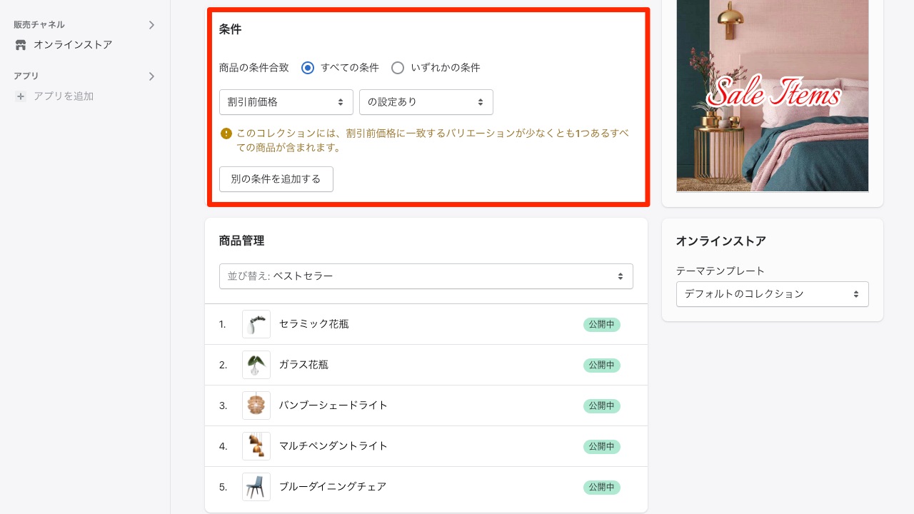 Shopify商品登録 コレクション条件による選択