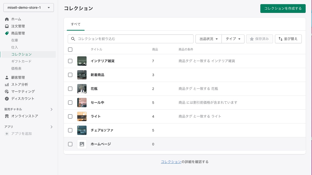 Shopify商品登録 コレクション一覧