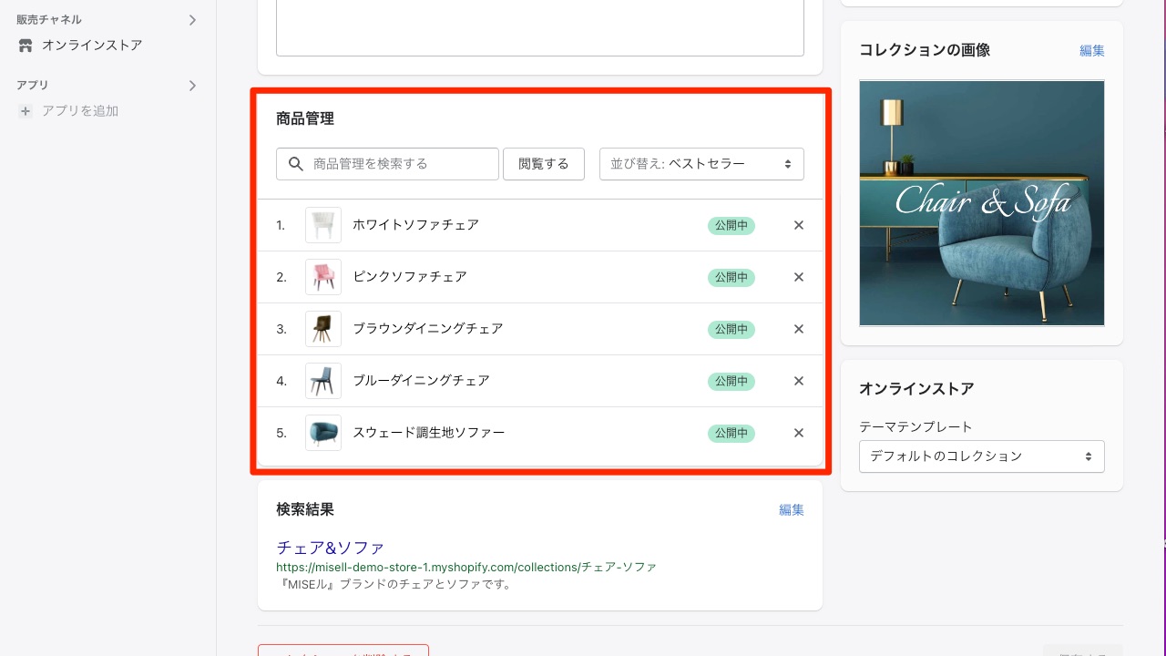 Shopify商品登録 コレクション