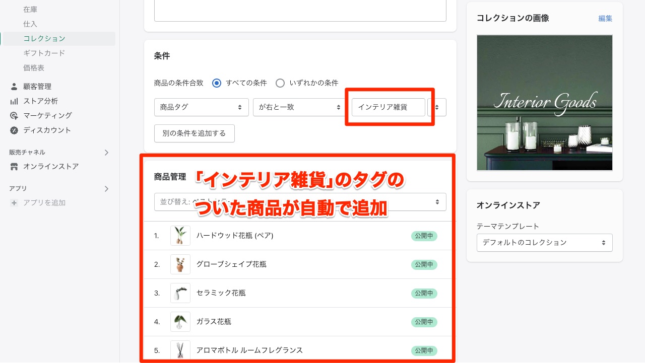 Shopify商品登録 コレクション タグによる自動選択