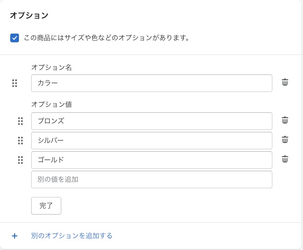 Shopify商品登録 オプションの追加