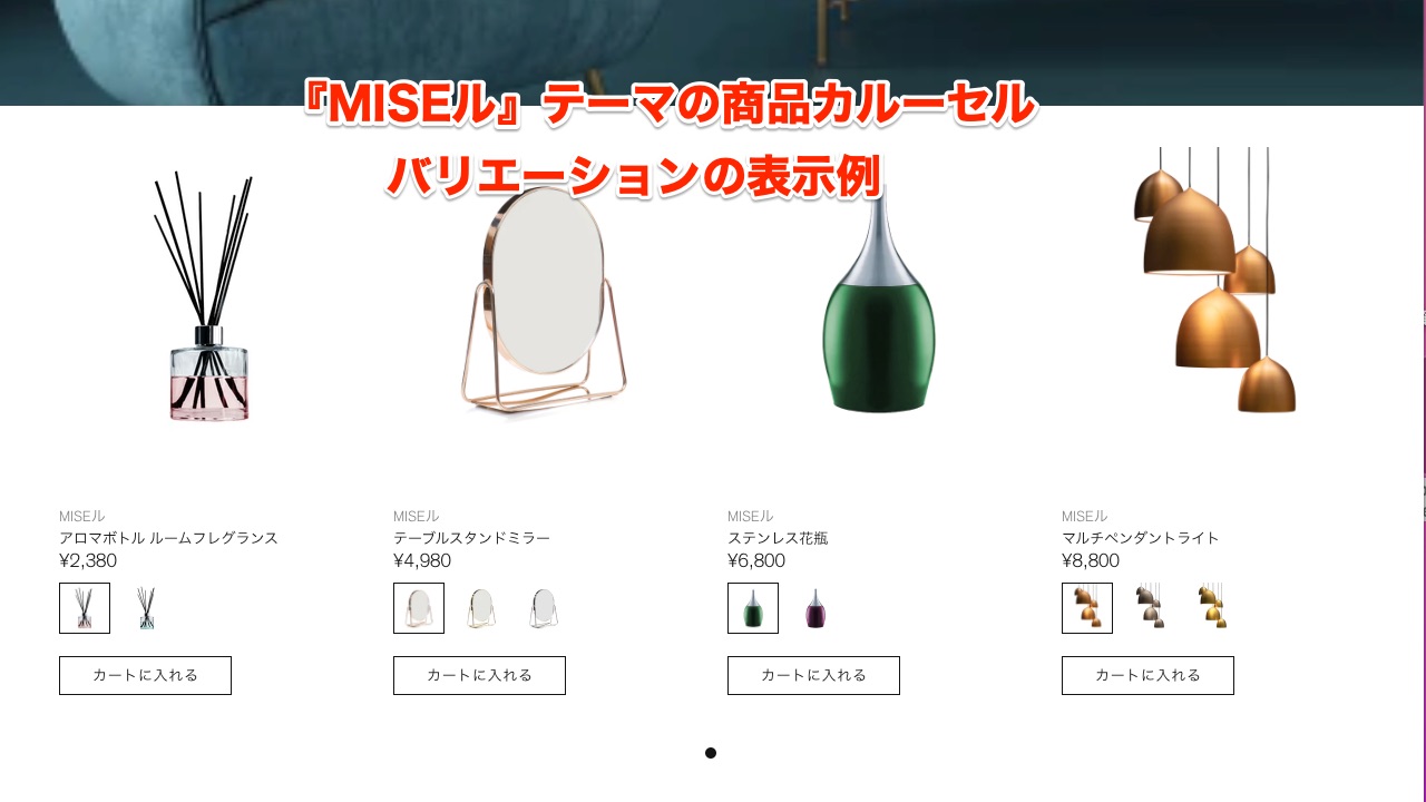 Shopify商品登録 バリエーション表示 カルーセル