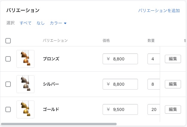  Shopify商品 バリエーション