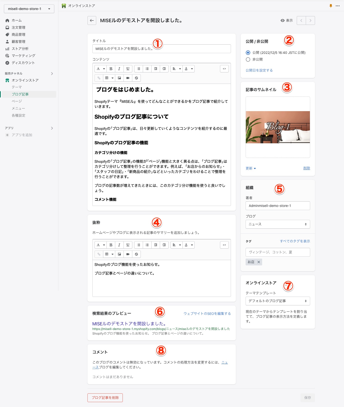 Shopify制作 ブログ記事の記入例