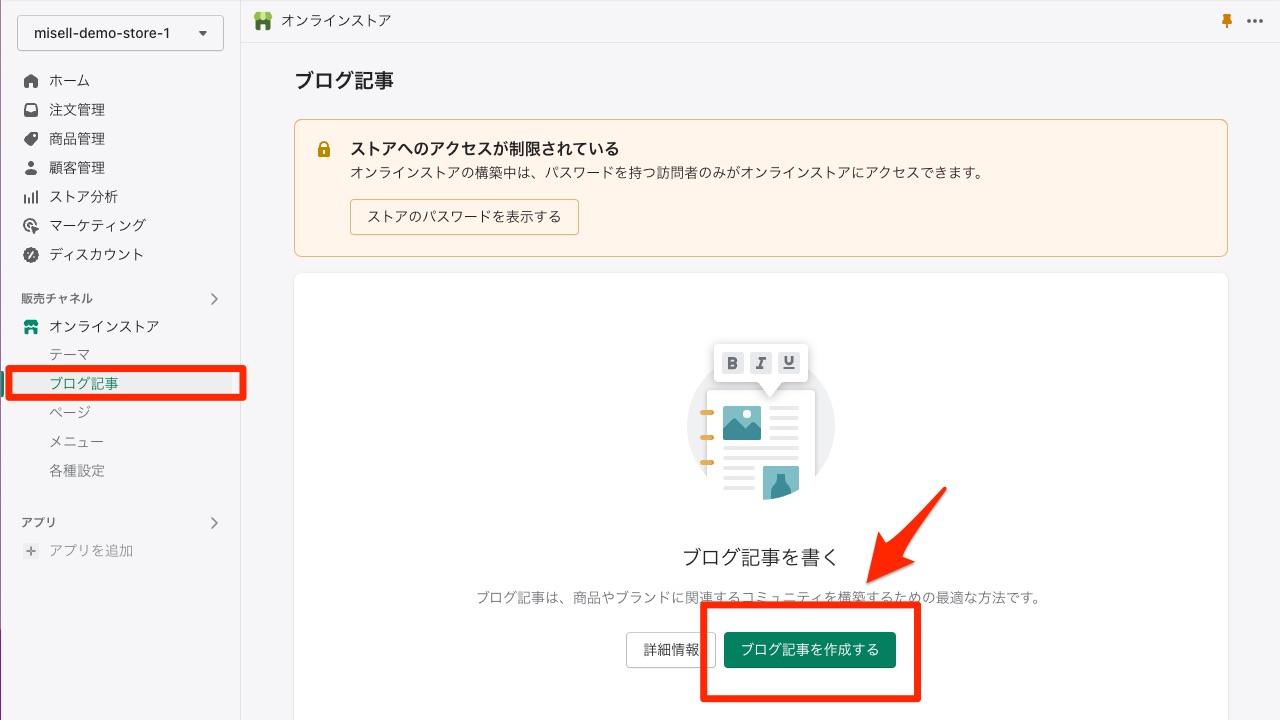 Shopify制作 ブログ記事の作成