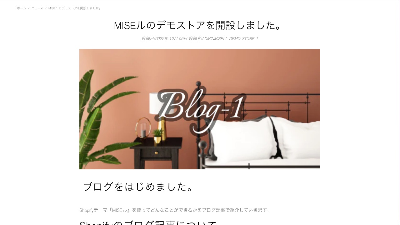 Shopify制作 『MISEル』テーマでのブログ記事の表示例