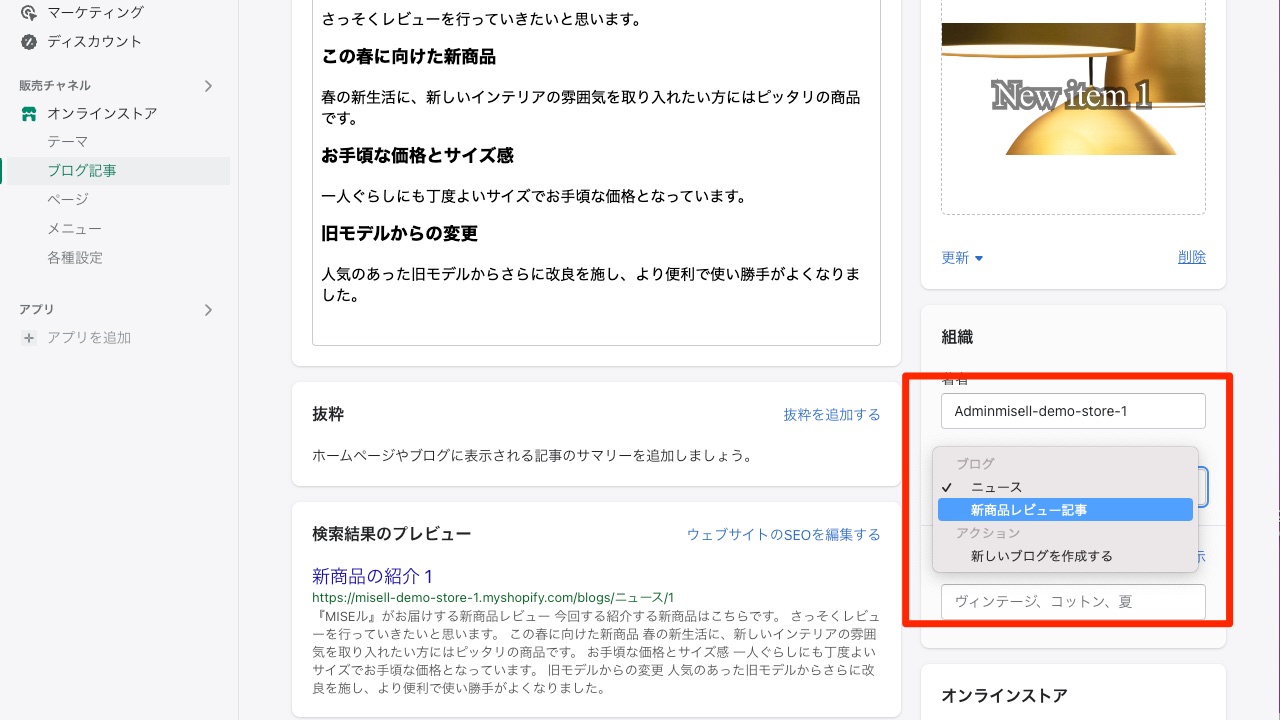 Shopify制作 ブログ記事 ブログの選択