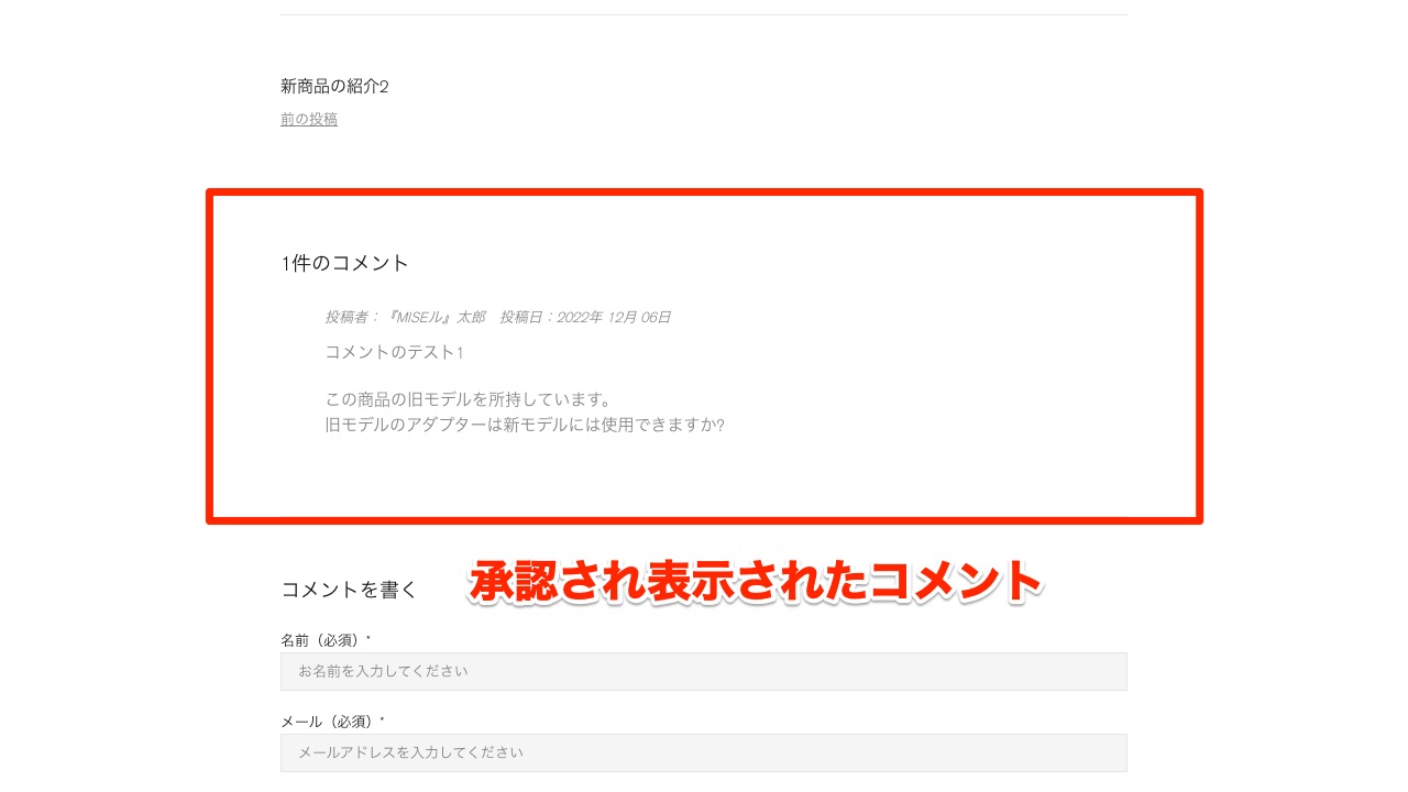 Shopify制作 『MISEル』テーマにおけるブログ記事コメントの表示例
