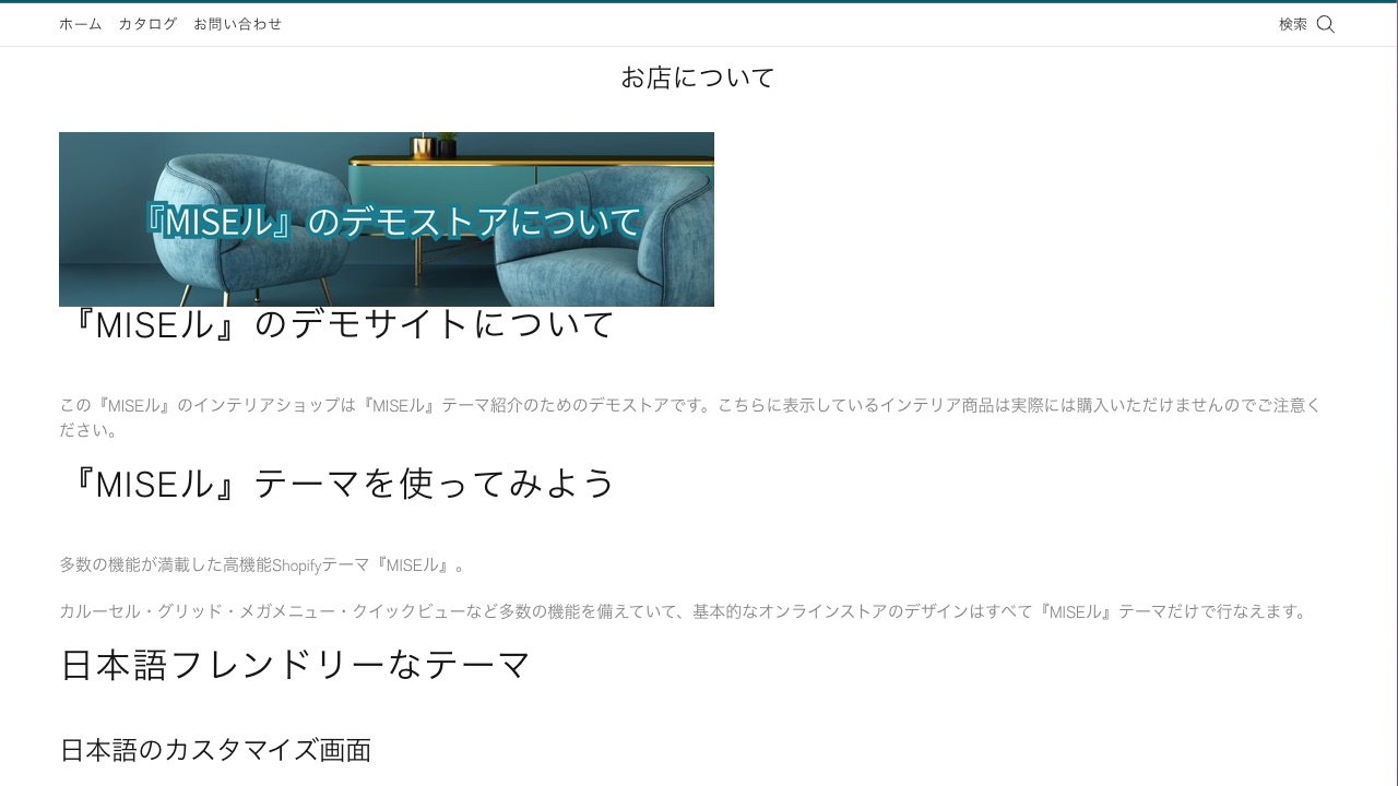Shopify制作 ページのプレビュー 『MISEル』テーマ