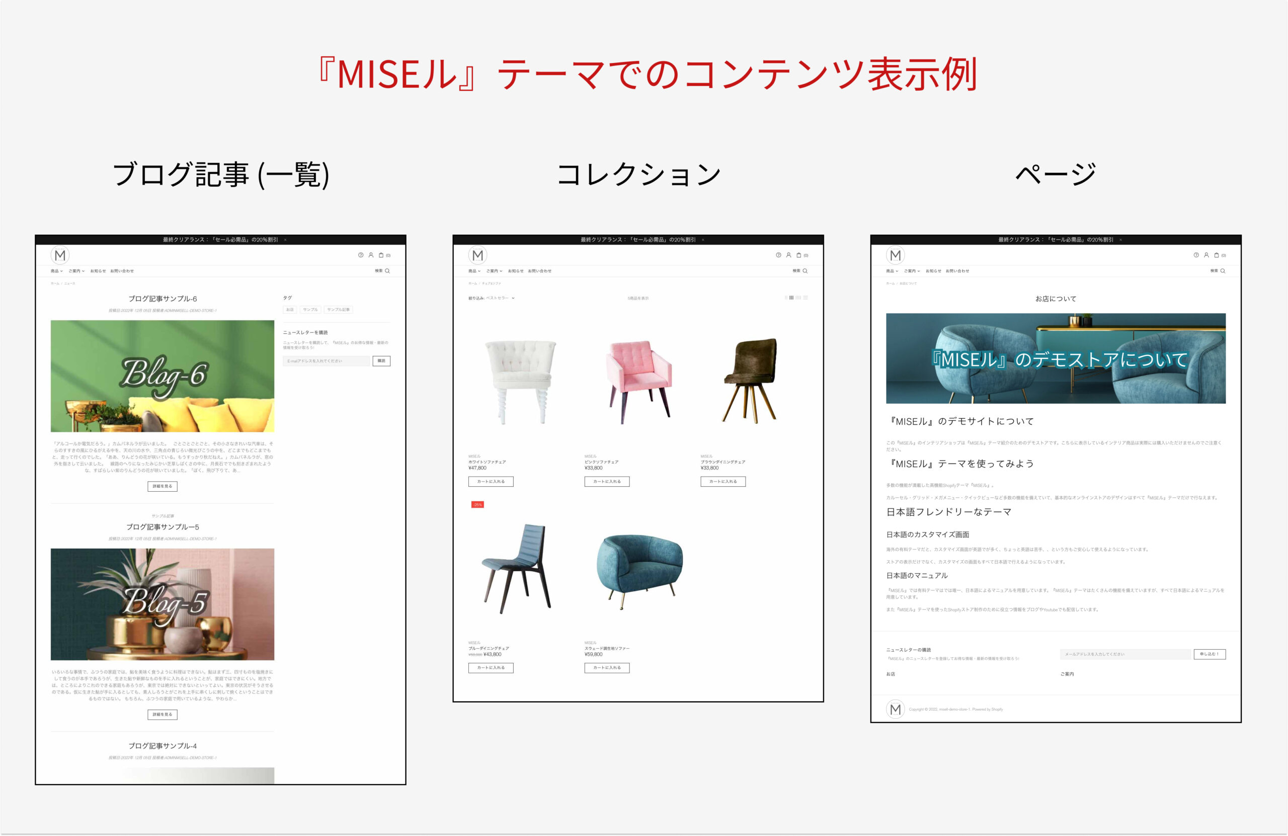 Shopifyテーマ『MISEル』でのコンテンツ表示例