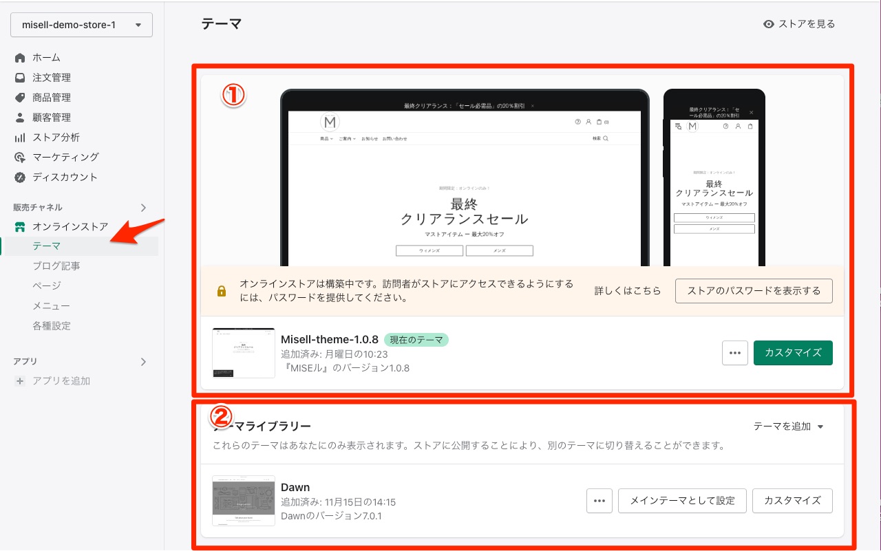 Shopify テーマ管理画面