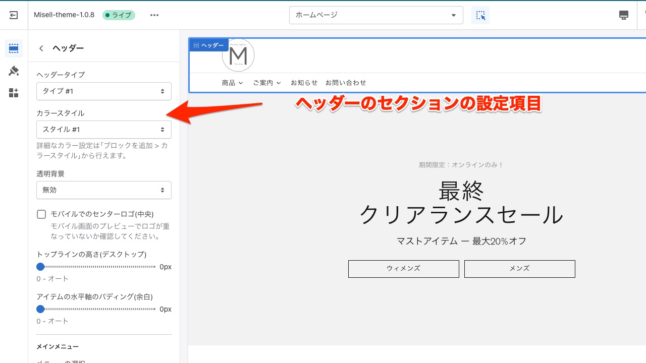 Shopify制作 ヘッダーセクションの設定