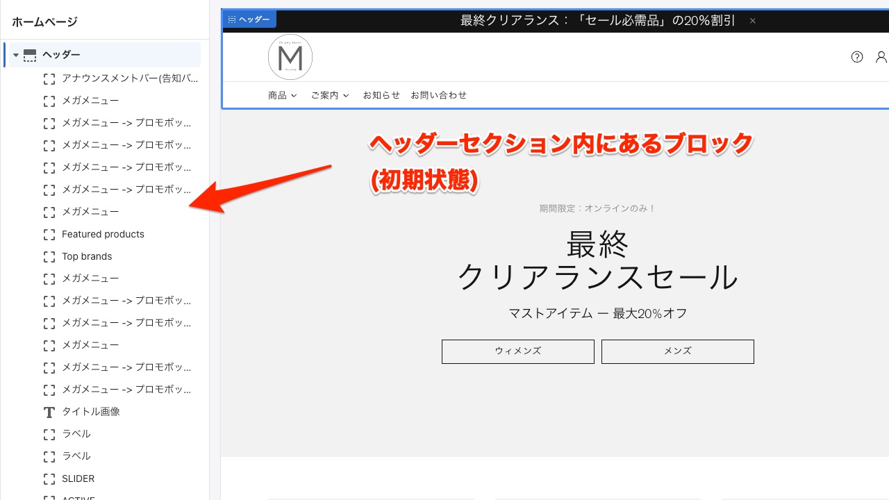 Shopify制作 ヘッダーのブロック(初期状態)