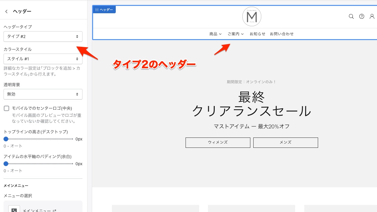 Shopify制作 ヘッダーのタイプ選択 タイプ#2
