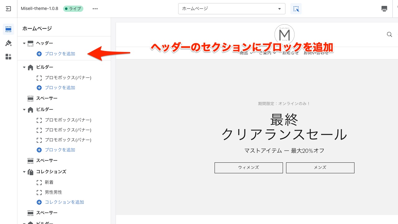 Shopify制作 ヘッダーセクションにブロック追加