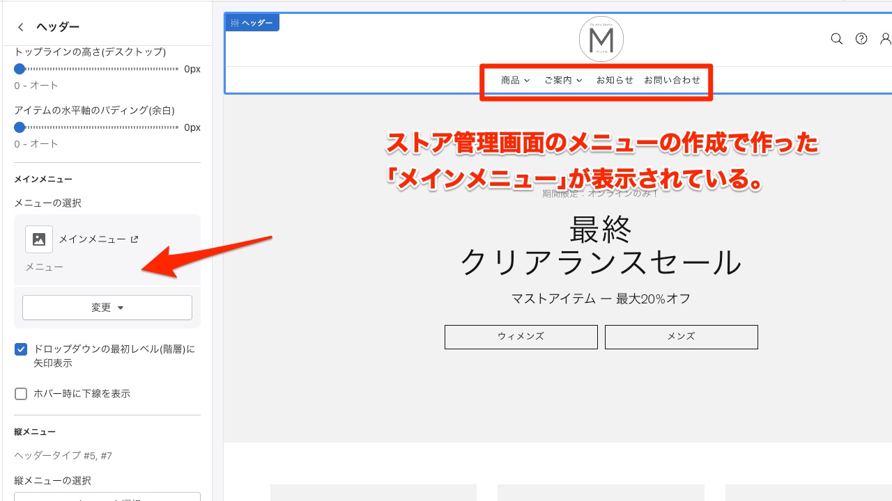 Shopify制作 ヘッダーのメニュー選択