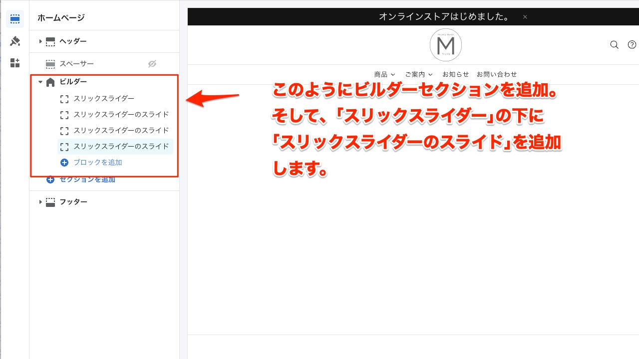 Shopify制作 スリックスライダーの追加