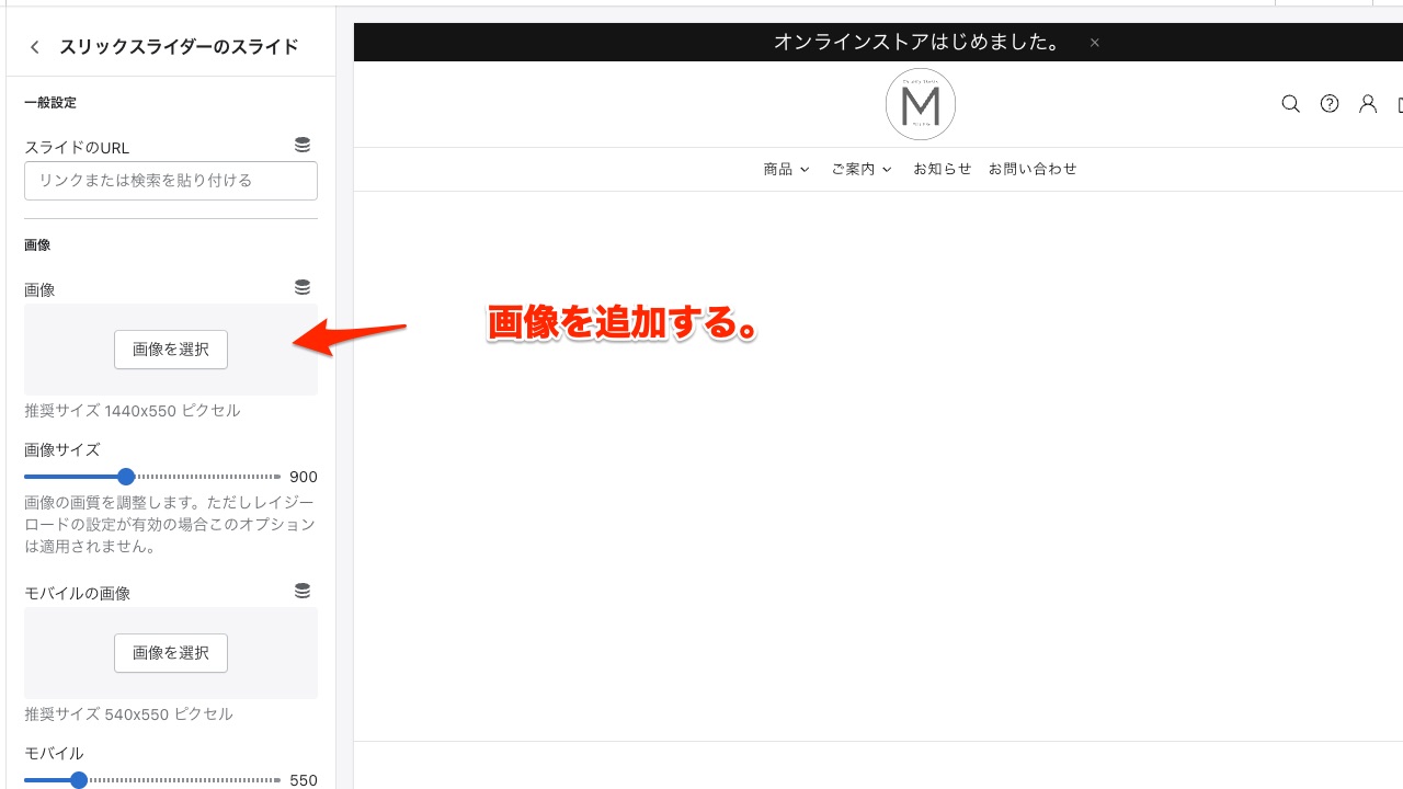 Shopify制作 スリックスライダー 画像の追加