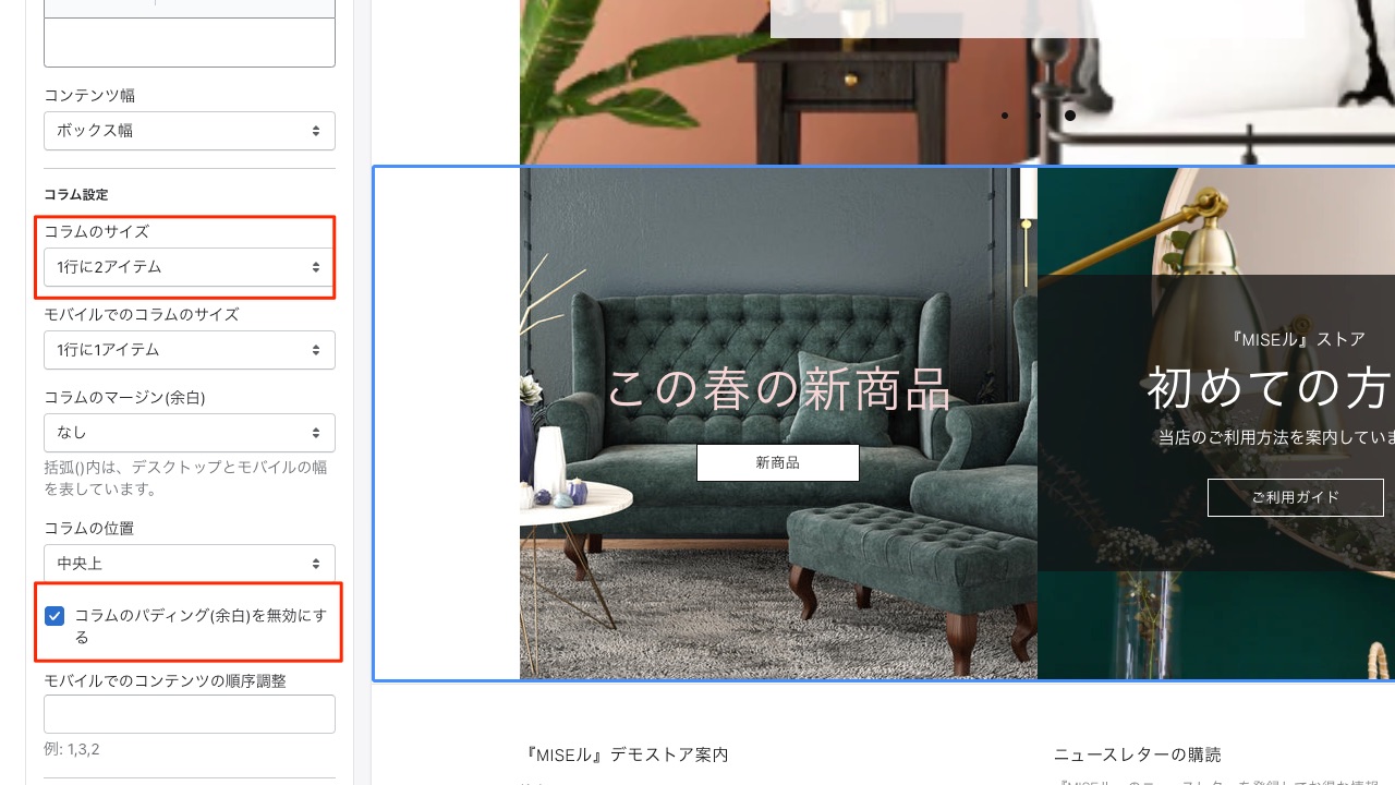 Shopify制作 ビルダーセクションの設定 コラムのレイアウト