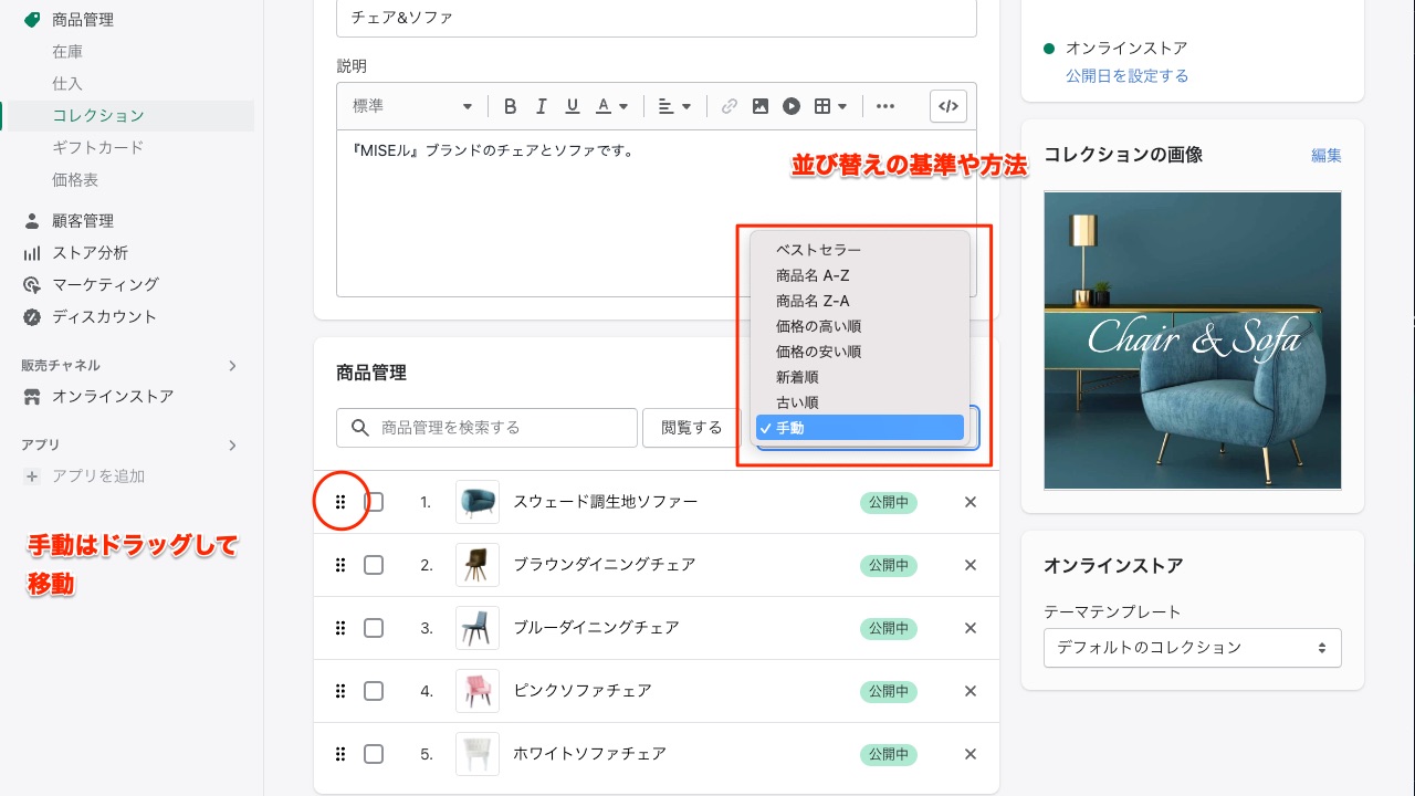 Shopify制作 コレクション内のアイテムの並べ替え