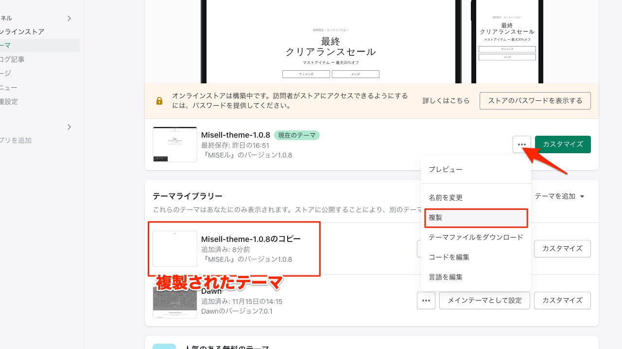 Shopify制作 テーマの複製