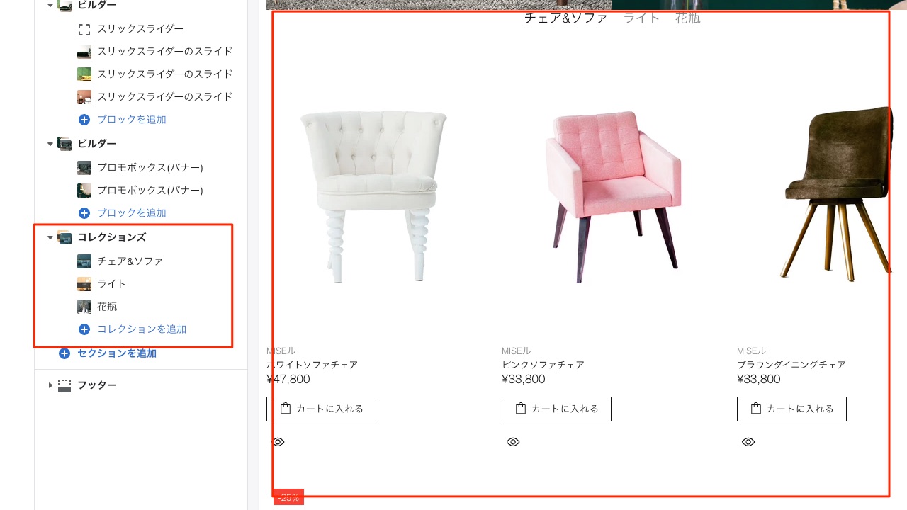 Shopify制作 コレクションズセクションの追加