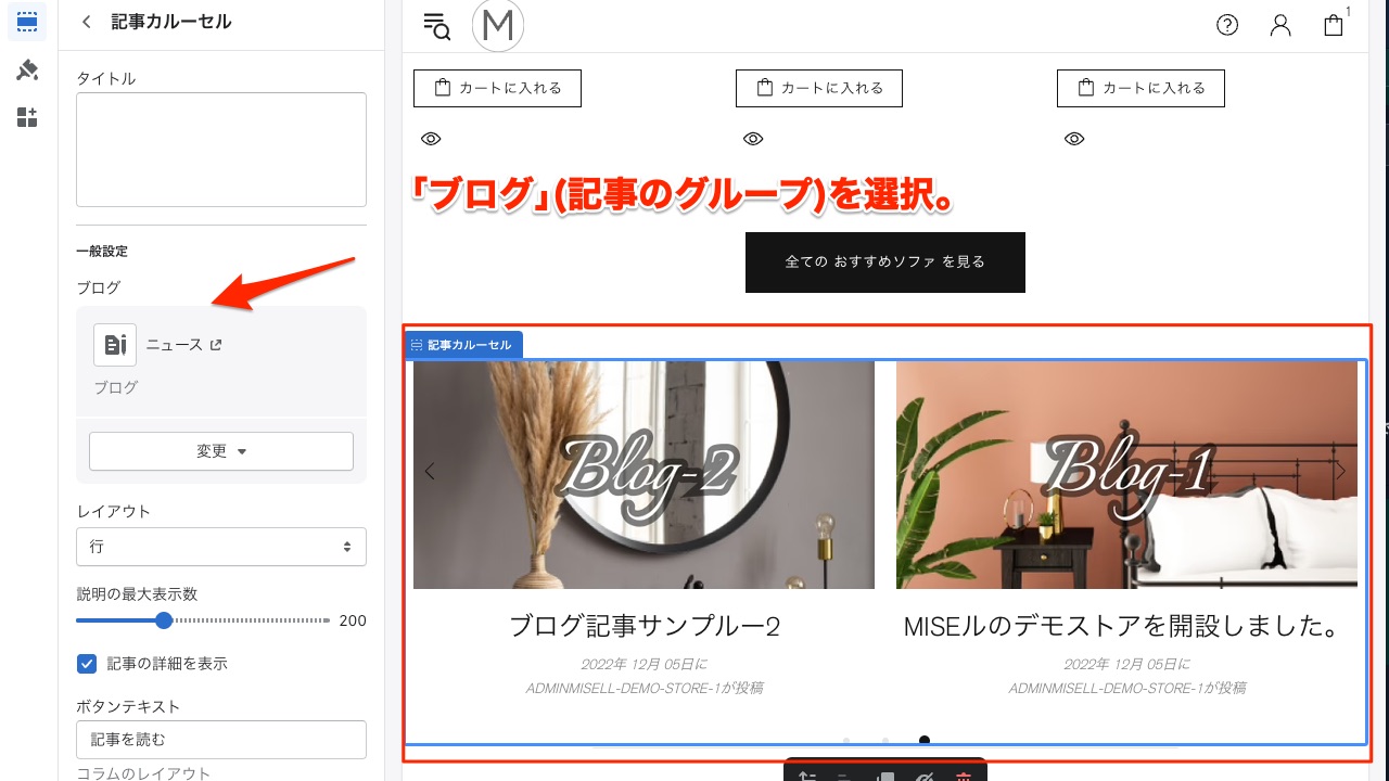 Shopify制作 ブログ記事カルーセルの追加