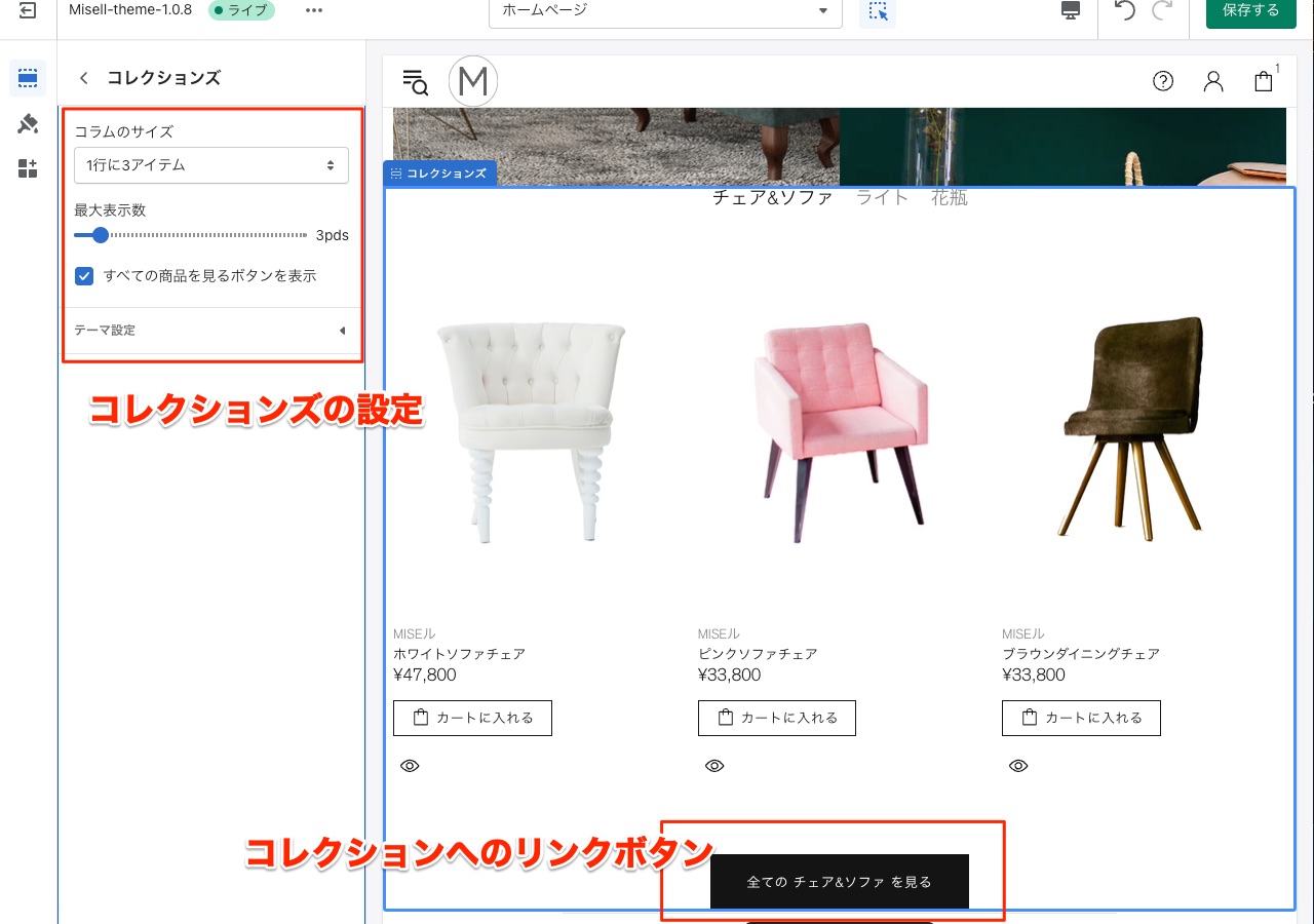 Shopify制作 コレクションズセクションの調整