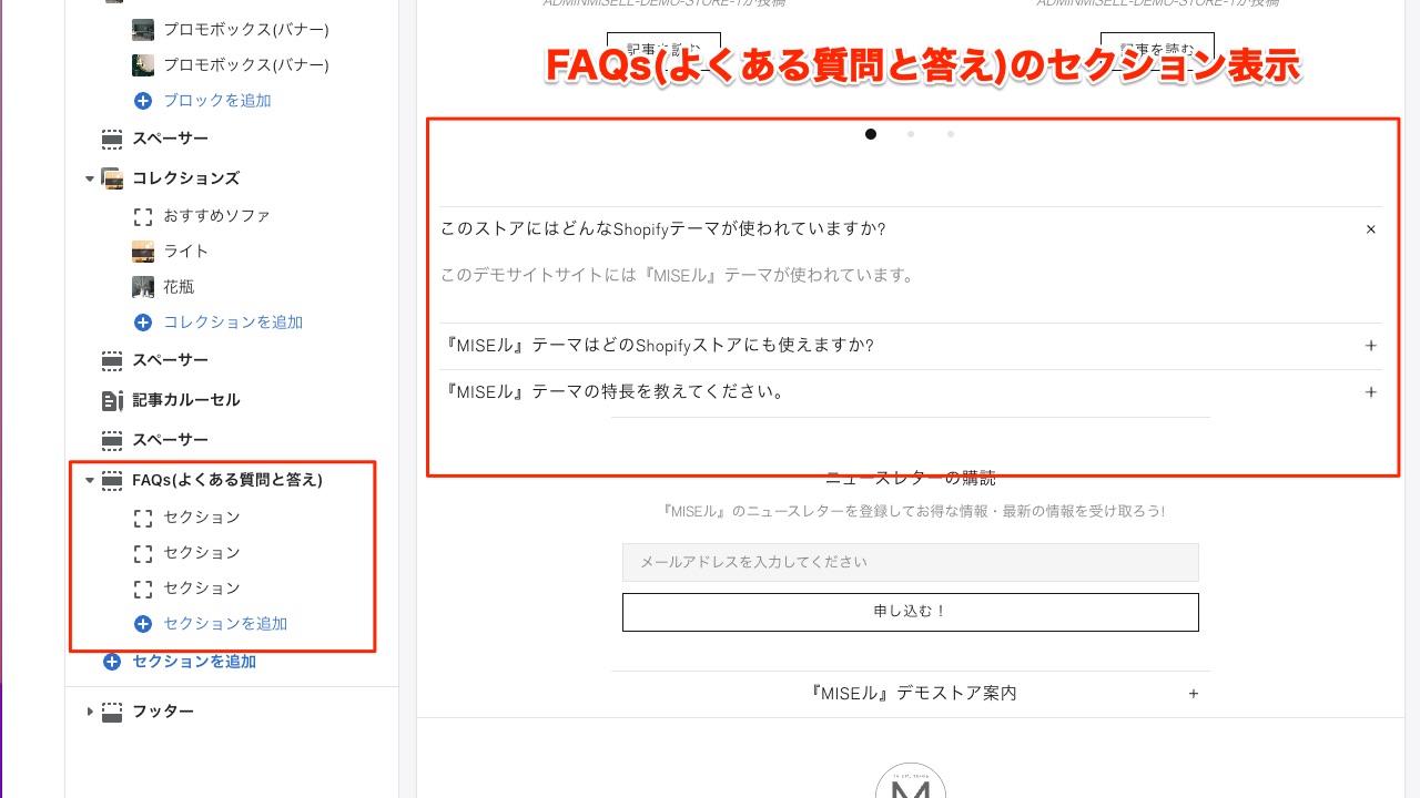 Shopify制作 FAQs よくある質問と答え セクションの追加