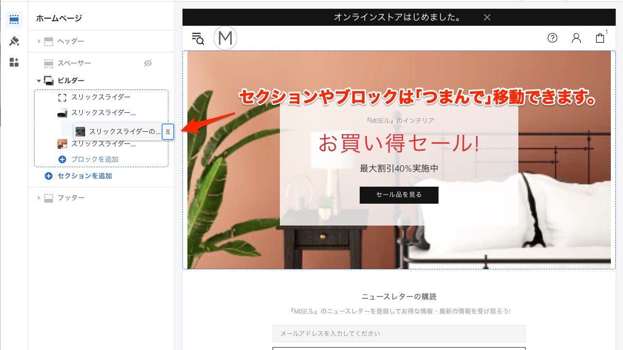 Shopify制作 セクションの移動ドラッグアンドドロップ